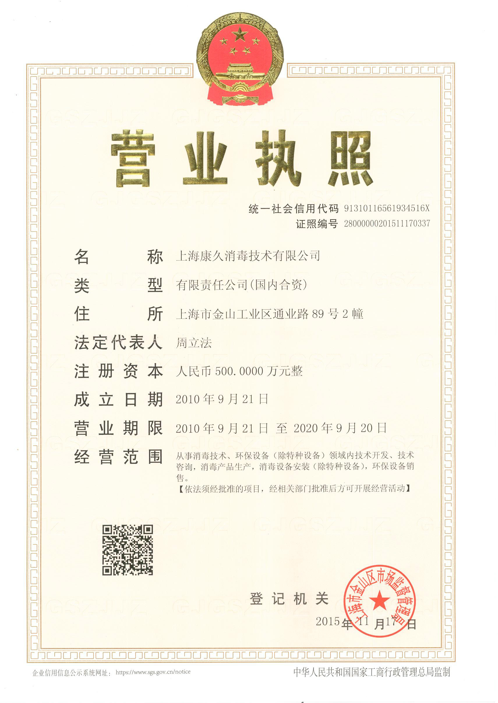 “长治营业执照