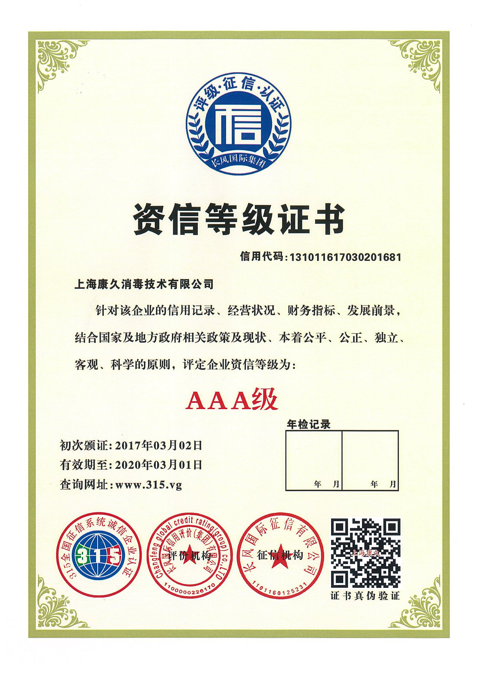 “长治资信等级证书